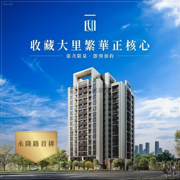 大里二期｜同興協記一邸 邊間大三房柱邊大平車｜台中市大里區永隆路