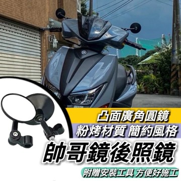 後照鏡 機車後照鏡 帥哥鏡 帥哥後照鏡 勁戰七代 MMBCU AUGUR JET SL SR RTS FORCE DRG