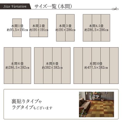 い草ラグ 江戸間6畳 261×352 カーペット 日本製 パッチワーク風 京刺子