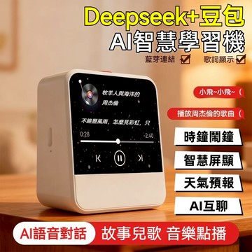 智能學習鬧鐘 Deepseek 豆包 AI語音聲控鬧鐘 計時器鬧鐘 時間管理器 自律計时器 電子鐘 時鐘 電子鬧鐘 鬧鈴