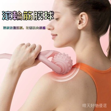 瑜伽筋膜球 滾輪筋膜球 按摩筋膜球 按摩球 按摩滾輪 健身筋膜球 足底按摩球 穴位按摩 肩頸放鬆 肌肉放鬆 可拆卸筋膜球