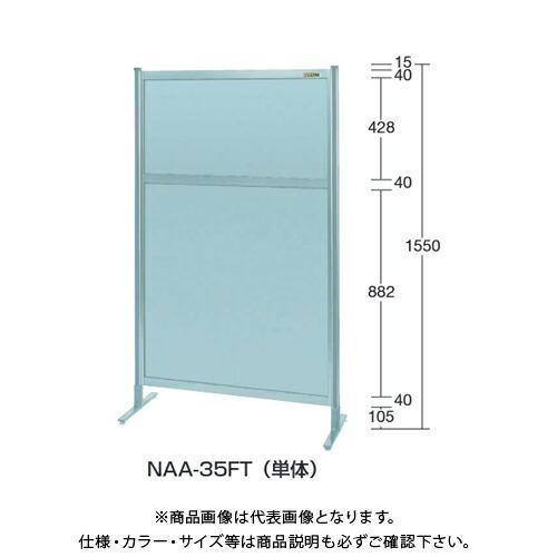 運賃見積り)(直送品)サカエ SAKAE パーティション(オールアルミ