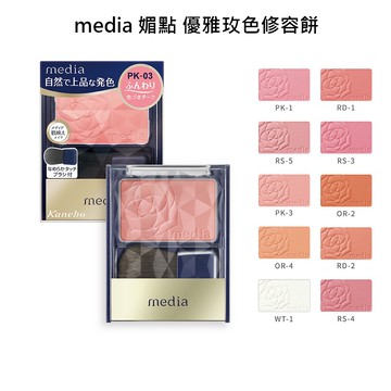 【蝦皮直營】media 媚點 優雅柔光頰彩/優雅玫色修容餅 (官方直營)