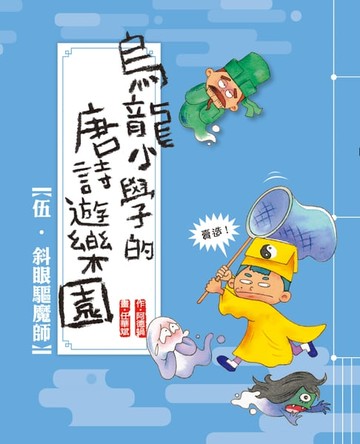 【電子書】斜眼驅魔師