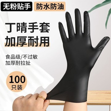 一次性手套PVC黑色丁腈加厚耐磨防水防痠堿料理機修食品染髮紋身
