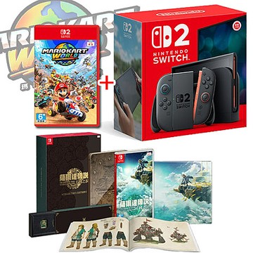 任天堂 Switch2主機+瑪利歐賽車世界+薩爾達王國之淚限定版 (超值大全配組 :
