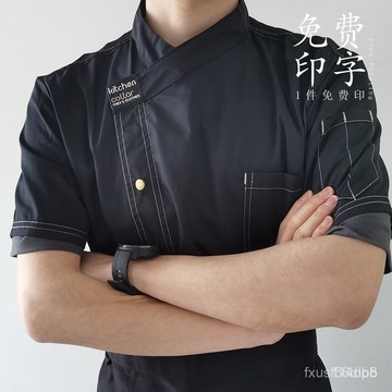🔥桃園有貨🔥黑色廚師工作服短袖男夏季透氣餐飲西點烘焙服裝大碼廚房衣服 1HNT