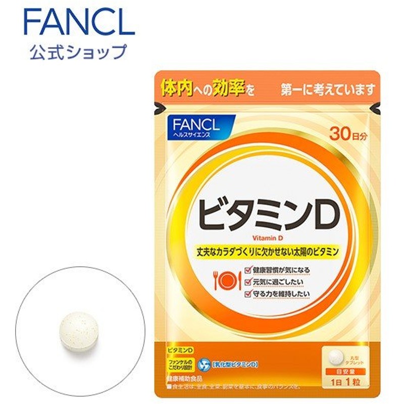 超大特価 人気 送料無料 ビタミンD 女性 健康 ランキング サプリメント 即納 サプリ 美容 30日