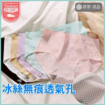 【台灣現貨🌹涼感超透氣】網眼內褲 透氣內褲 網孔內褲 涼感內褲 無痕內褲 冰絲無痕內褲 中腰內褲 棉質內褲 女生內褲