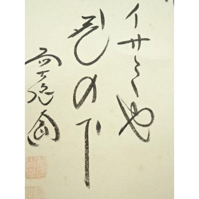 ys6750247; 宗sou 前大徳西垣大道筆　馬画賛　肉筆紙本掛軸（共箱）