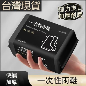 臺灣出貨🔥一次性防水鞋套 便攜式 輕便雨鞋套 長雨鞋套 塑膠鞋套 拋棄式雨鞋 一次雨鞋套 一次性防水鞋套 一次性防雨鞋套