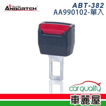 【ANBORTEH】安全帶插扣 黑色ABT-382 1入 (車麗屋)