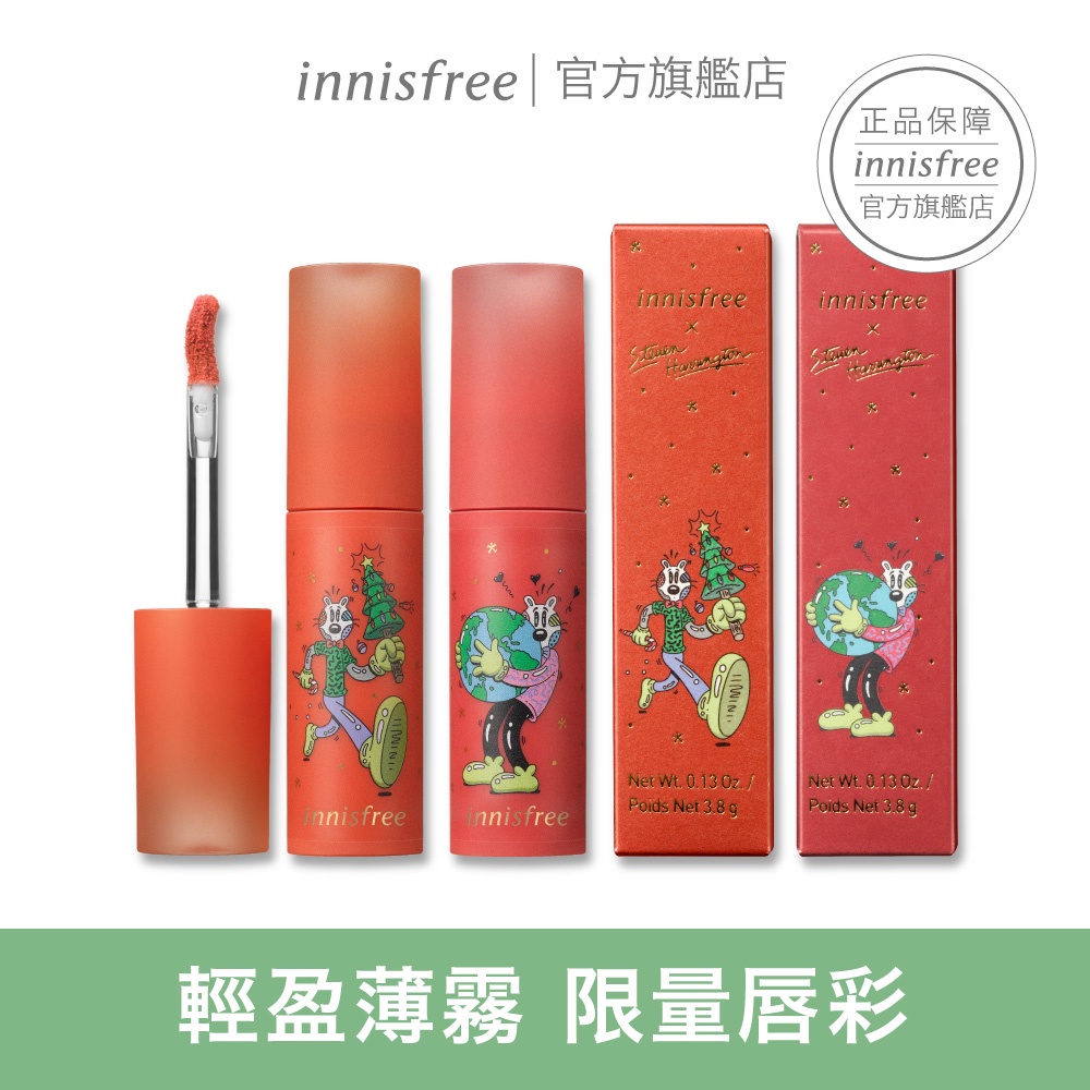 innisfree 2021綠色聖誕 怦然空氣感薄霧唇萃 官方旗艦店