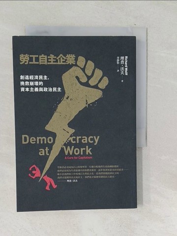 【書寶二手書T1／科學_SQM】勞工自主企業-創造經濟民主，挽救崩壞的資本主義與政治民主_理查．沃夫,  李靜怡