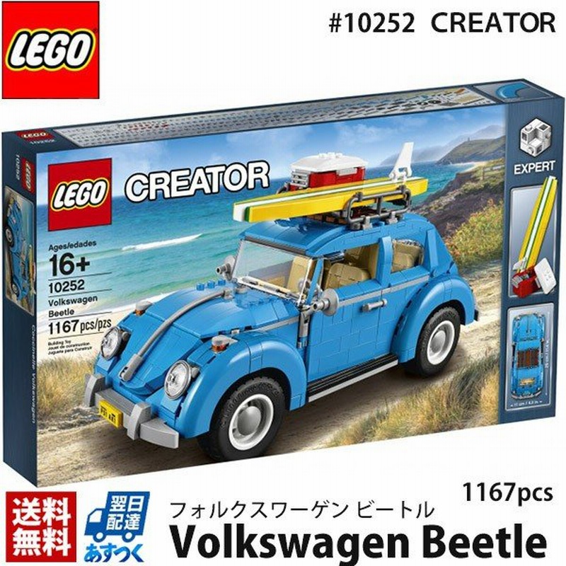 Lego レゴ クリエイター エキスパート フォルクスワーゲンビートル Lego 1167ピース 通販 Lineポイント最大0 5 Get Lineショッピング