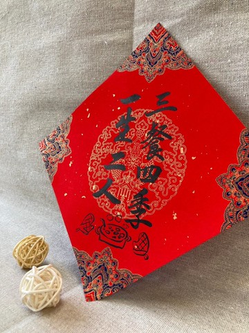 原創手寫手繪春聯。一生二人三餐四季