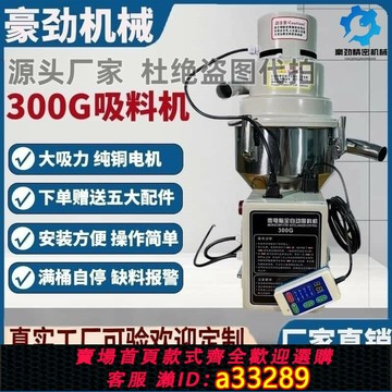 {可打統編 超低價}300G真空注塑機吸料機全自動塑料顆粒加送上料機大功率提升抽料機