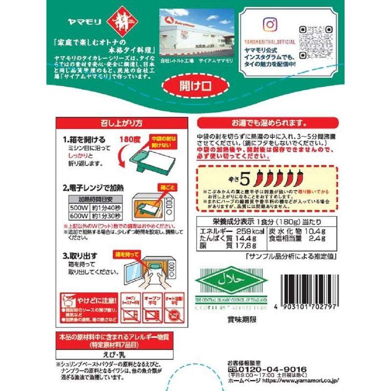 ヤマモリ タイカレーグリーン 180g ×5個