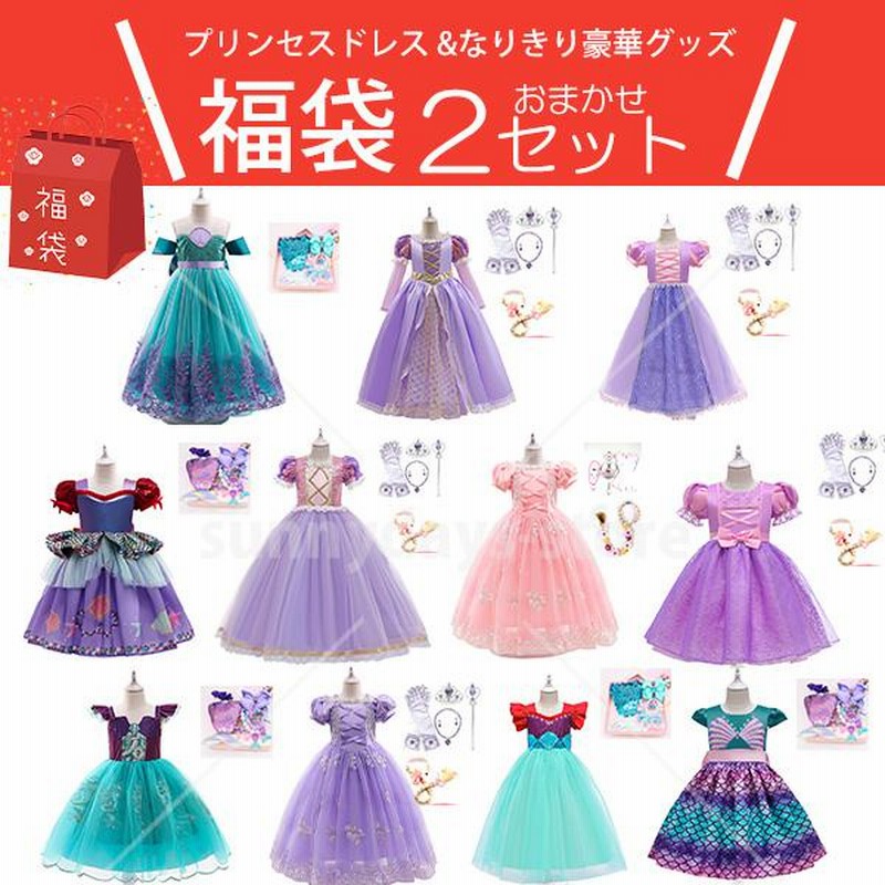 子供 福袋 2024 キッズ 2点ドレス入り 14点以上 なりきり豪華