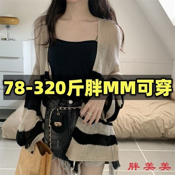 【M-5XL大尺碼】披肩 女士披肩 百搭披肩 旅遊拍照 胖mm夏季慵懶風針織開衫女外搭寬鬆空調披肩薄款防曬外套300斤潮