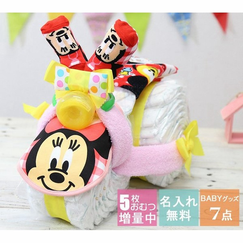 おむつケーキ ディズニー 男の子 女の子 ミニーマウス 名入れ 出産祝い 人気 キャラクター おしゃれ 2輪おむつバイク オムツケーキ ミニオムツバイク 送料無料 通販 Lineポイント最大get Lineショッピング