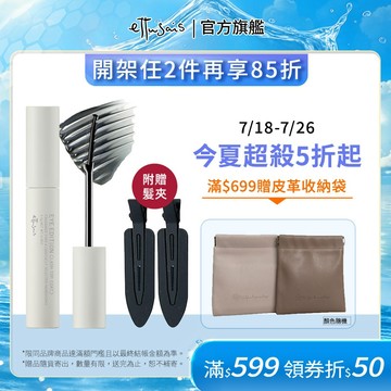 Ettusais 艾杜紗 絕對束型睫毛膏【watashi+資生堂官方店】