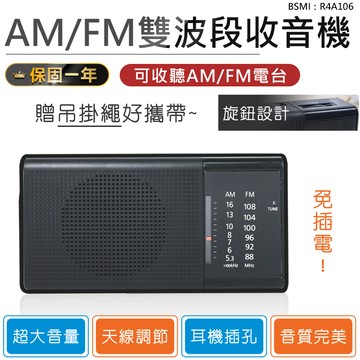 am/fm雙波段收音機收音機 隨身聽 隨身收音機 fm廣播 am廣播 廣播收音機