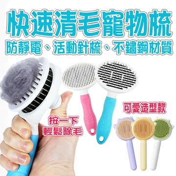 一鍵清毛寵物梳 寵物梳子 貓梳子 寵物梳 貓咪梳子 梳毛刷貓咪 貓咪梳毛 貓咪梳毛器 狗狗梳毛 貓毛梳