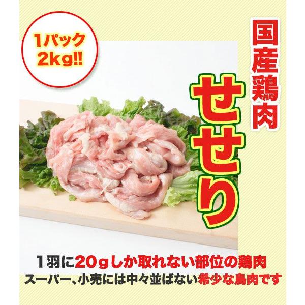 鶏肉 国産 せせり 小肉 2kg 1パックでの発送です 貴重な部位の鶏肉 から揚げ 唐揚げにしても美味しいです 鳥肉