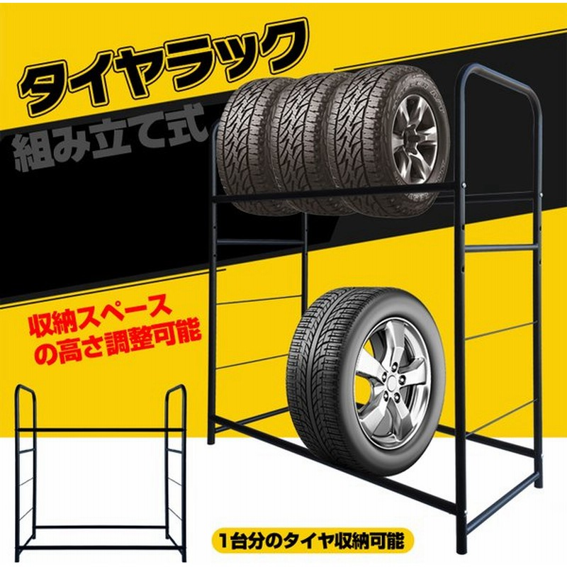 タイヤ ラック スタンド 縦置き 8本 スリム 業務用 大型 2段式 カー用品 車用品 収納 保管 タイヤ交換 組み立て式 ガレージ用品 車2台分 夏 冬 Ee298 通販 Lineポイント最大get Lineショッピング