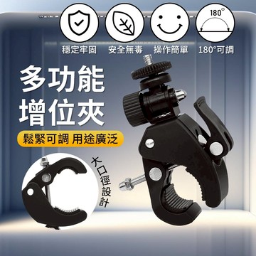 GOPRO夾 大力夾 增位夾 公車大直徑管夾支架 自行車夾 摩托車運動相機大力夾 insta360相機固定夾 外接夾