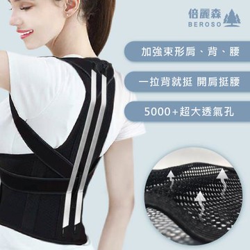 【Beroso 倍麗森】開肩挺胸護腰支撐透氣防駝背心 C38 矯正帶 防駝矯正背心 防駝背矯正帶 防駝背