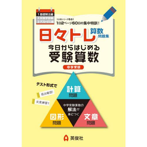 日 トレ算数問題集 基礎解法編