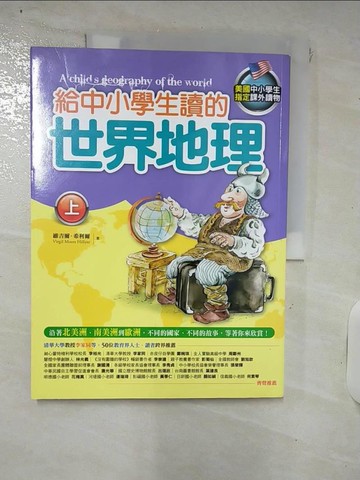【書寶二手書T2／少年童書_KTD】給中小學生讀的世界地理(上)_維吉爾．希利爾