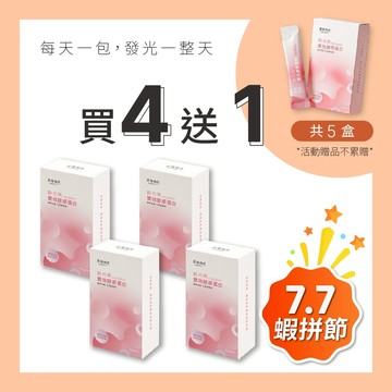 【原味時代】齡光美雙效膠原蛋白-買4送1超值組|日本專利雙膠原蛋白3000mg 西印度櫻桃維生素C 天然無添加
