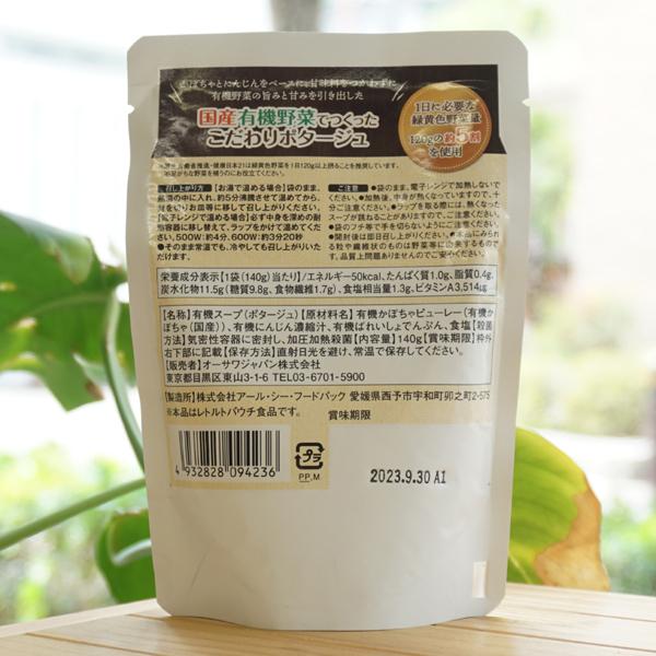 オーサワ 2日分の緑黄色野菜を使った有機ポタージュ (かぼちゃにんじん) 140g　for Vegan　動物性原料・化学調味料不使用