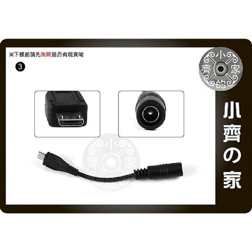 DC 5.5x2.1mm 2.5mm轉 5pin MicroUSB 充電線 轉換線 轉接頭 適用5V變壓器 小齊3
