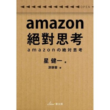 amazon 絕對思考_Readmoo 讀墨電子書