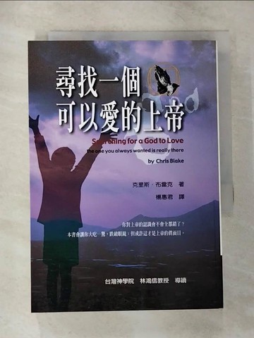 【書寶二手書T3／宗教_U1Z】尋找一個可以愛的上帝_克里斯．布雷克