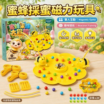 【媽咪你好小舖】蜜蜂採珠大冒險 雙人磁力採蜜玩具 兒童益智桌遊 專注力手眼協調訓練 親子互動遊戲 幼兒早教感統玩具 現貨