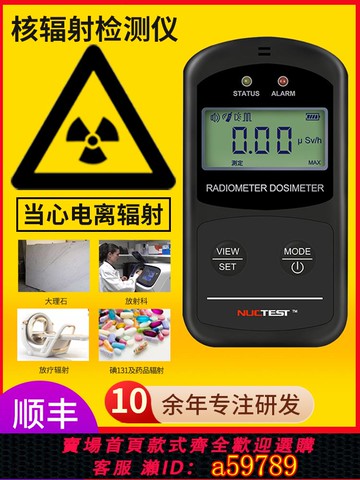【全網低價 可打統編】專業核輻射檢測儀食品放射性監測試個人劑量報警儀蓋革計數器家用