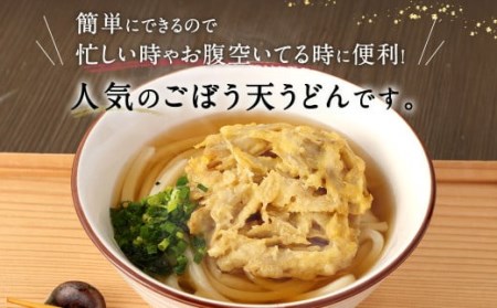 カトキチ 具付き！ ごぼう天うどん 12食 うどん 冷凍 生ごぼう