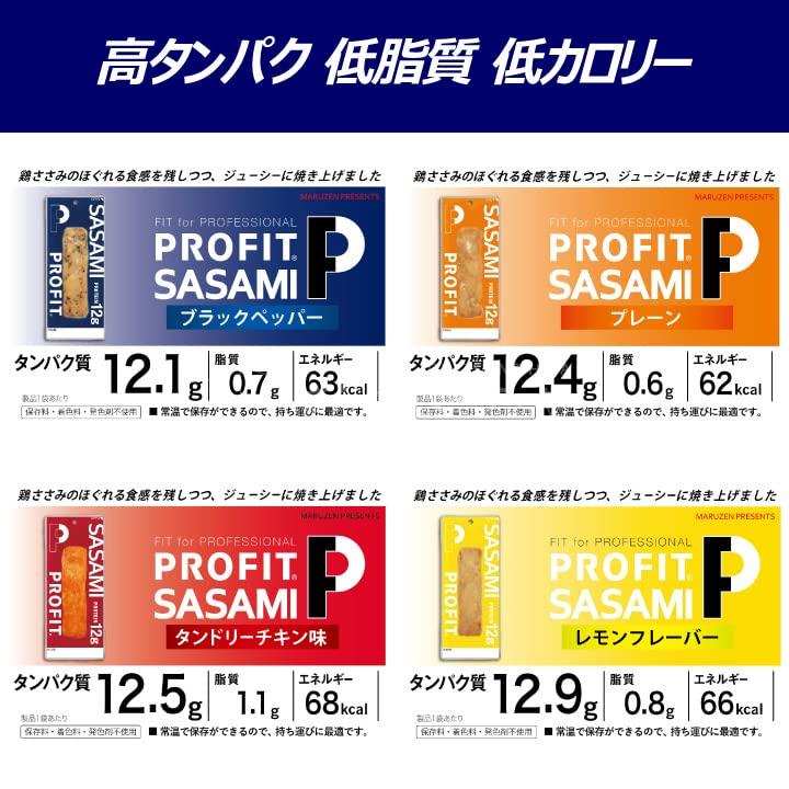 丸善 プロフィット ささみ 4種類×2 計8個 1本あたり50g PROFIT SASAMI P12 味付け ささみ ササミ プロテイン