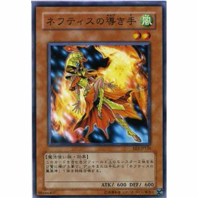 ネフティスの導き手 ノーマル Ee3 Jp126 遊戯王カード 風属性 レベル2 通販 Lineポイント最大1 0 Get Lineショッピング
