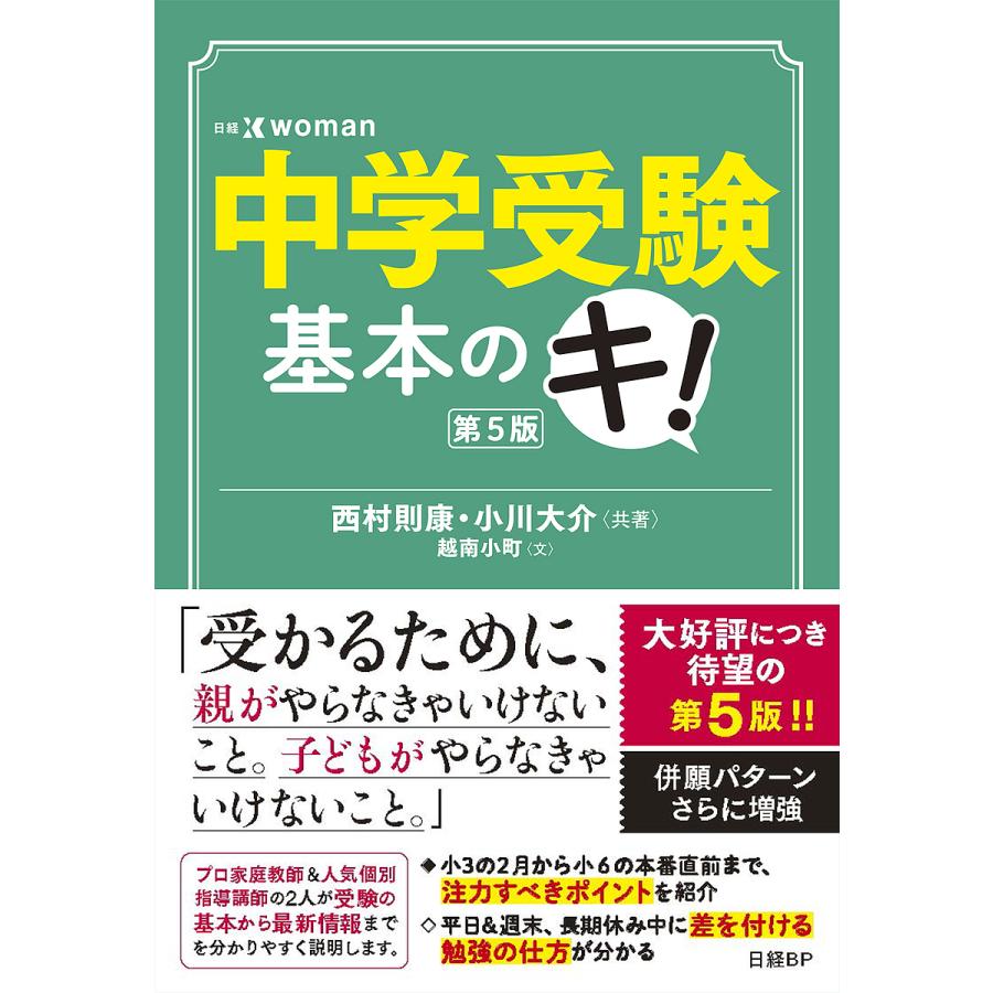 中学受験基本のキ