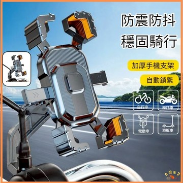 低價促銷🚢秒鎖手機架 1秒自鎖機車手機支架 四爪 鷹爪 X型 自行車手機架 電動車手機架 摩托車手機架 腳踏車手機架