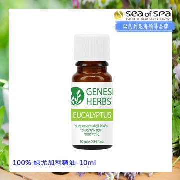 Sea of Spa 100% 純尤加利精油-10ml