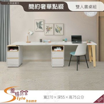 《風格居家Style》泰勒9尺雙人書桌組/不含椅 128-03-LDC