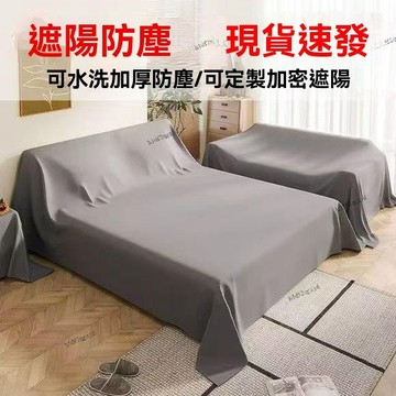 桃園寄出☞全包防塵佈床上防塵罩遮塵佈傢用床罩沙髮傢具遮擋蓋佈裝修防灰塵 家具防塵蓋布 遮蓋防灰塵沙發遮灰佈 床 防塵布套