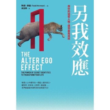 另我效應_Readmoo 讀墨電子書